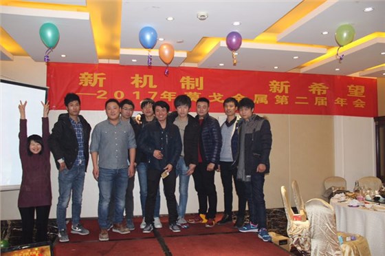 利来w66金属年会照片