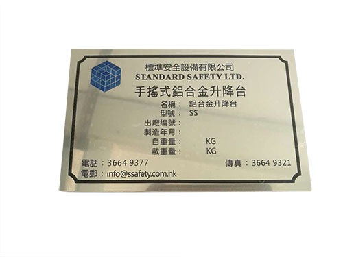 铝片铭牌五金丝印