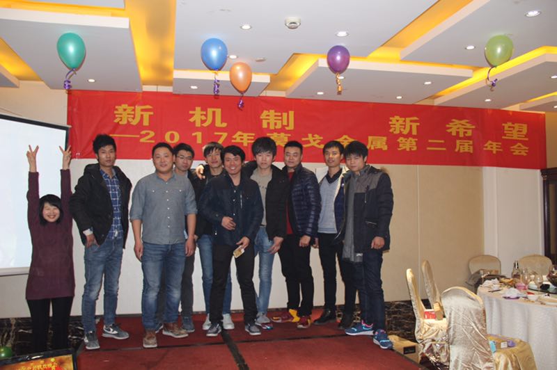 利来w66金属年会照片